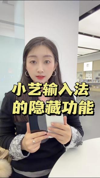 小艺输入法的隐藏功能,建议直接收藏!#华为 #华为MateX7 #鸿蒙越用越香