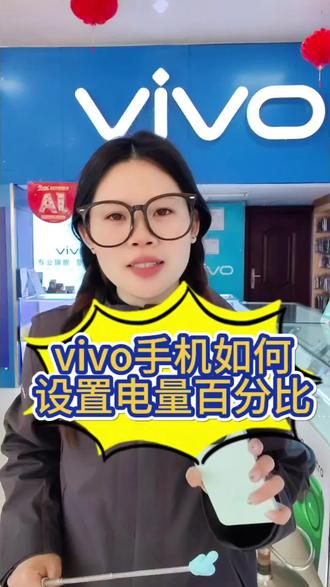 做手机如何设置电量百分比#vivo广西
#vivo年货节
#vivoY500Pro