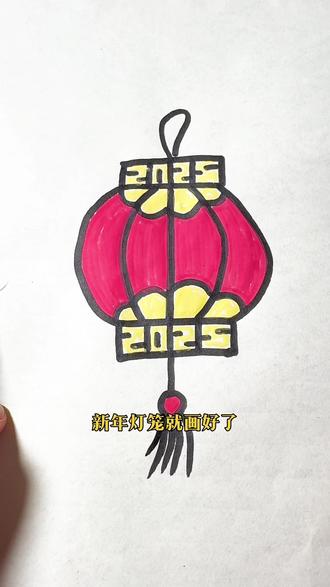 #跟着抖音学画画 #简笔画 我学会了用工字画新年灯笼🏮