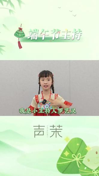 声茉学员:罗艺灵 #端午 #苏州