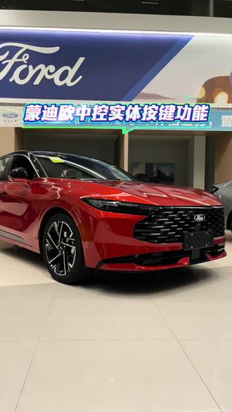 福特新蒙迪欧中控实体按键小知识#福特新蒙迪欧 #中控操作 #蒙迪欧中控 #大马力E混动 @福特汽车 #用车小知识