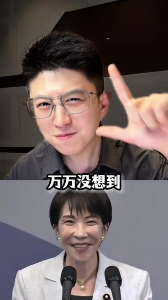 高市早苗邀请李在明泡温泉,这是36计的哪一计?【抖音独家】#全球创作者计划 #零基础看懂全球 #时代砺剑高燃出列