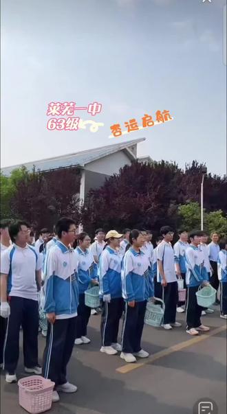 #莱芜一中
杏运启航
高考加油