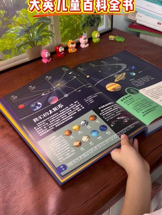 近400页,81万字,逼真的图画,这就是我让孩子放下手机,主动爱上阅读的秘密#大英儿童百科全书 #科普书 #阅读兴趣 #百科