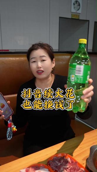 在庆云抖音续火花也能换东西啦!#抖音续火花#续火花#抖音火花 #庆云#庆云美食
