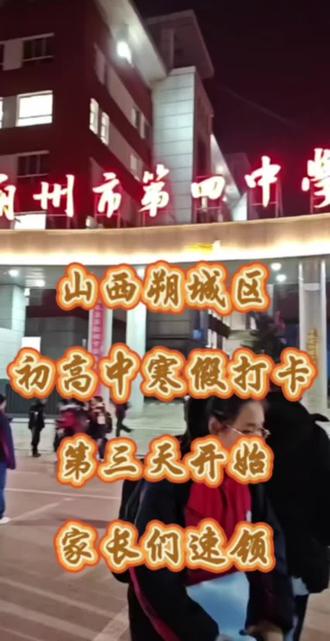 朔州山西朔城区寒假学习打卡开始啦!!!#朔城区一中 #朔城区四中 #朔城区七中 #小助手上热门 #小助手抖音热门