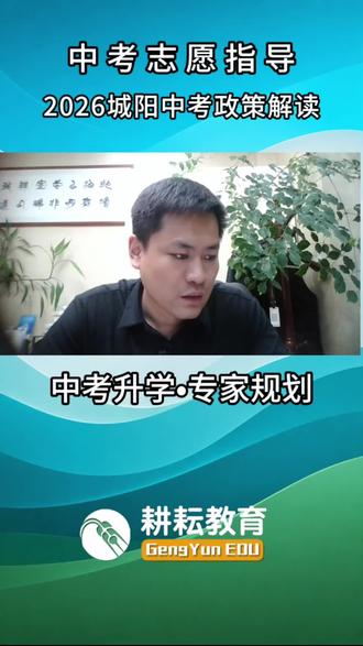 2026城阳实验高中自招适合的分数段。 #真实生活分享计划 #青岛中考#2026城阳中考自招 #城阳实验高中自招 #2026中考加油