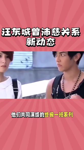 汪东城曾沛慈关系新动态
@#抖音创作