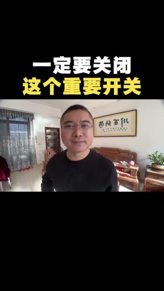 一定要关闭这个开关! 不然你在抖音买过啥东西别人都知道#手机使用技巧 #自媒体创业 #抖音隐藏功能 #隐私