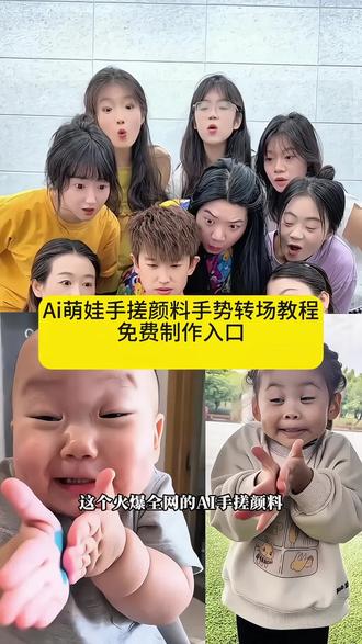 手搓颜料转场一键做同款入口手搓蓝调转场教程这个手搓变装太有趣了颜色混合转场手搓颜料日语歌手搓颜料转场小孩手搓颜料日语歌手搓颜料转场怎么拍手搓蓝调转场制作教程ai跳舞视频制作ai小孩跳舞素材手搓颜料儿童专用大窑大摆发cai舞无毒手搓颜料手势舞手搓颜料转场特效手搓颜料转场越南人#手搓颜料转场ai生成#手搓颜料转场ai小孩#手搓颜料转场ai小孩教程#手搓颜料转场 手搓颜料转场小孩特效#剪映
ai小孩跳舞素材