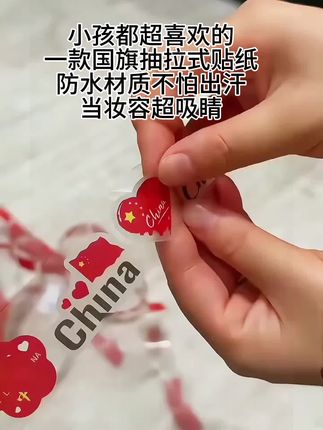 国庆出游/聚会必备!抽拉国旗贴纸、眼尾小红旗、额头装饰超上镜,彩虹加油款超元气,防水材质不怕汗。轻松打造爱国妆容,拍照氛围感拉满,日常、活动贴都合适~ #国庆爱国妆容 #国庆脸贴 #防水纹身贴 #国庆拍照道具 #出游装饰