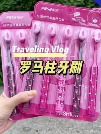#超便宜超划算 #牙刷 #好用不贵经济实惠 #日用百货 #软毛牙刷 @DOU+小助手