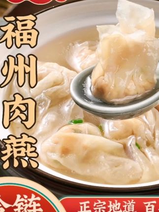 馥华-福州正宗肉燕180g馄饨燕饺福建肉燕馄饨皮纯手工冷冻早餐#美食 #早餐吃什么 #太好吃了 #营养丰富 #妈呀太香了