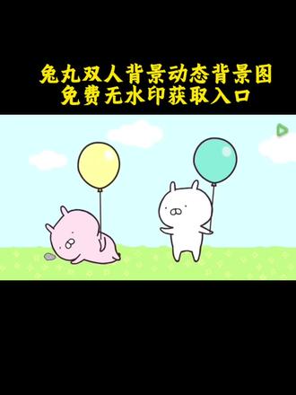 兔丸双人动态背景图无水印高清教程来啦#剪映 #兔丸双人背景图教程#兔丸双人背景图制作教程#兔丸双人背景图 #兔丸双人背景图怎么弄 兔丸双人背景图视频教程 兔丸双人背景图简单教程 兔丸双人背景图底图 兔丸双人背景图视频免费 兔丸双人背景图视频怎么拼 兔丸双人背景图视频制作教程 兔丸双人背景视频 兔丸双人背景视频素材 兔丸背景图一人一半 兔丸双人背景图 兔丸双人背景图朋友圈 双人背景图 双人背景图动态 兔丸双人背景图设计 兔丸朋友圈背景图兔丸微信聊天背景图双人背景图一人一半 兔丸双人背景图模板 情侣微信背景兔丸头像 兔丸双人背景图气球 兔丸可爱背景图 兔丸背景视频 免丸动态背景图 兔丸背景图动态寿司 兔丸背景图动态闺蜜 兔丸荡秋千图片 兔丸哭泣背景图 兔丸背景图动态 兔丸双人动态背景图 兔丸双人背景图朋友圈 兔丸背景图动态朋友圈兔丸单人动态背景图兔丸背景图全屏获取 兔丸背景图实况 免丸微信动态背景图素材兔丸背景图动态素材兔丸素材视频无水印 兔丸双人动态图兔丸双人动态背景图 兔丸双人背景图朋友圈 兔丸背景图动态素材 免丸素材视频无水印 兔丸双人动态图