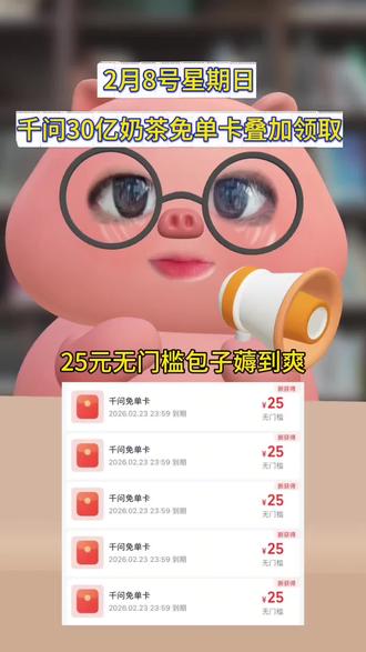 ¥wAhOU1DctHK¥/ HU7405还有不会的宝子速度跟上!
#淘宝闪购外卖券#淘宝闪购优惠券 #外卖优惠券 #千问免单#奶茶一杯快乐加倍