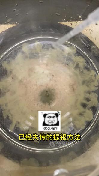 硝酸银提纯 #上热门 收废品的老铁捡的白银?硝酸银提纯分享#提炼白银 #贵金属 #技术分享 #科普