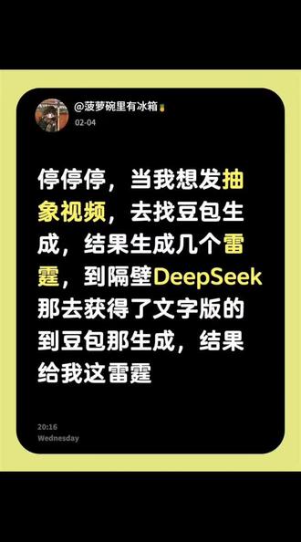 #热门 #雷霆#豆包#DeepSeek