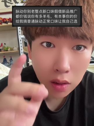 不蒸馒头我争口气,脉动口味全爱喝你就来#脉动