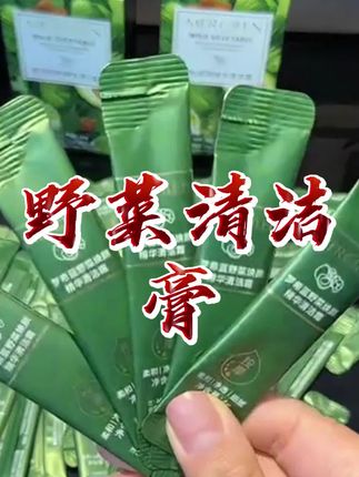 又好几天没做清洁了,感觉护肤品都不吸收了,化妆卡粉浮粉,经常出门化妆清洁膏一周用2次,毛孔清洁了,护肤才能更好吸收!!#清洁霜推荐 #野菜深层清洁霜 #毛孔清洁 #护肤#温和清洁