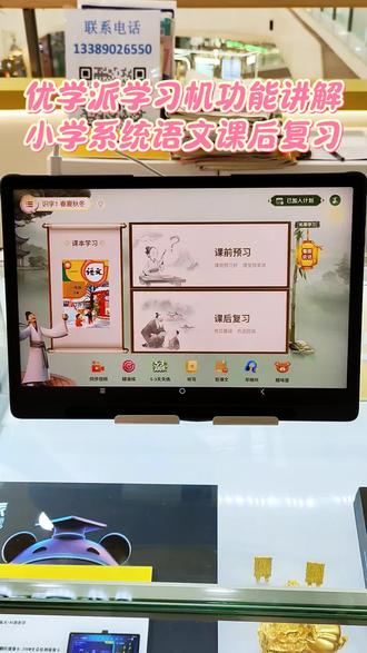 讲解优学派学习机小学系统语文课后复习 讲解优学派学习机小学系统语文课后复习#优学派学生平板 #优学派学习机 #滨海万达三楼优学派 #优学派学习功能讲解。#优学派ai学习机