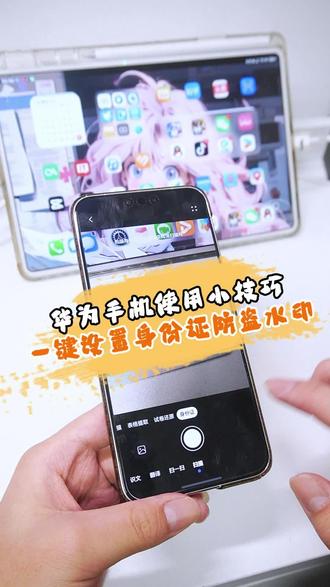 好用到离谱,华为手机一键设置身份证防盗水印!#鸿蒙越用越香 #华为手机 #防盗水印 #华为 #玩机技巧华为