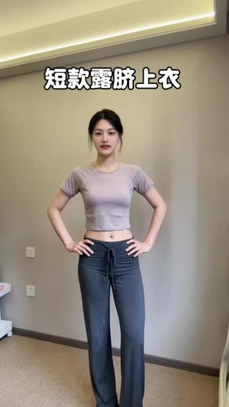 短款露脐上衣显高显瘦 夏日辣妹风 梨形身材的姐妹们都要试试 真的显得身材超级棒#露脐 #梨形身材穿搭 #速干短袖 #健身穿搭 #跳舞穿搭