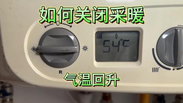 气温回升如何正确关闭壁挂炉采暖
