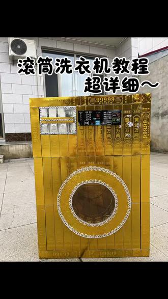 洗衣机的教程来啦#手工折纸