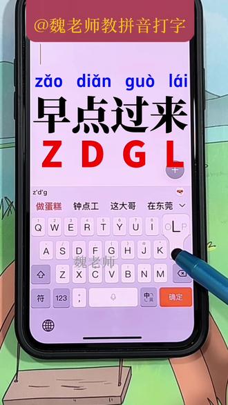 学拼音打字速成有方法有技巧,零基础学拼音手机打字电脑打字教学 #拼音打字#打字#手机打字#26键打字#快速打字@抖音小助手 @上热门🔥🔥🔥 @DOU+上热门