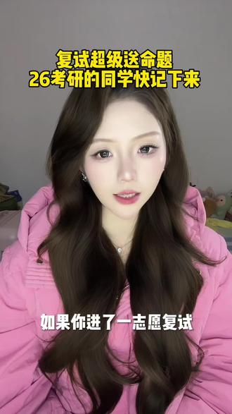 这个题目是个坑 大家要记一下!#考研 #考研复试 #考研面试 #考研上岸