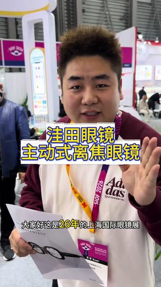 #西安壹米眼镜 #洼田眼镜 主动式离焦眼镜,每天佩戴2个小时可以达到缓解眼疲劳,增加户外活动光照的效果,来自日本洼田眼镜