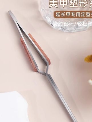 高品质美甲工具塑形夹持久便携紧致精致夹力紧致塑型效果更好#美甲教程 #零基础教学 #美甲塑型夹 #塑形夹#持久便携