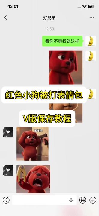 红色小狗表情包保存教程,红色小狗被打表情包微信版下载教程,红色小狗竖中指表情包微信版保存教程,红色小狗比中指表情包反击教程#红色小狗 #红色小狗表情包 #表情包