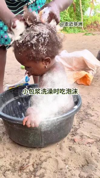 ✨非洲萌娃洗澡名场面来啦!🛁小家伙满身泡泡还不忘舔一口,这是尝到什么神仙味道啦?😋#非洲生活点点滴滴 #搞笑视频开心每一天