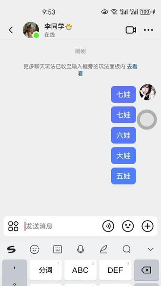 七娃来啦,试了几个就只有七娃有特效😄