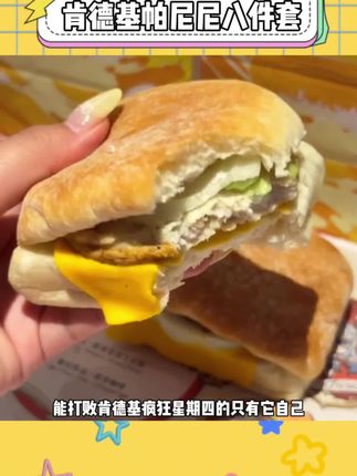 好好好,这下不用等到#疯狂星期四 也能实现#肯德基 自由了!#吃货必备 #帕尼尼