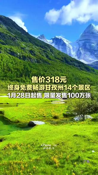 318❗️14个景区❗️一票终身畅玩❗️稻城亚丁都包含在内❗️
#上热门 #甘孜 #旅游攻略 #旅游 #稻城亚丁