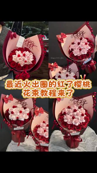 情人节新年和三八节通用花壳教程,红了樱桃花束教程
这个名字取得很应景哈哈,鲜花香皂花都能做#零基础花艺教学 #创作者中心 #创作灵感 #花艺师函夏 #情人节花束教程