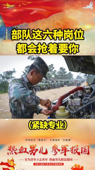 在部队会这六种技术,都抢着要你!#参军入伍 #参军知识 #当兵 #入伍参军 #兵爸兵妈
