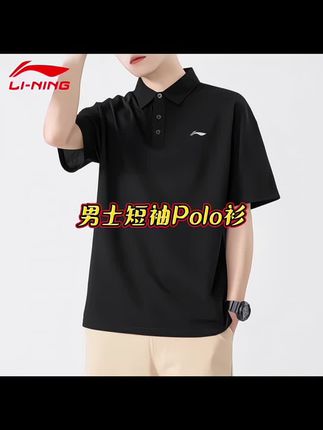 #李宁 #短袖T恤 #男士polo衫推荐 #品牌男装 #男装t恤
