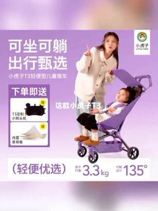 【T3】小虎子T3儿童推车可坐可躺轻便遛娃神器折叠登机超轻溜娃车#好用 #热门推荐 #爆款推荐