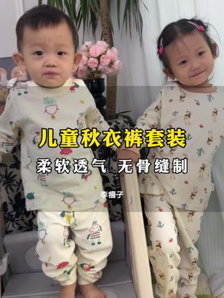 A类精梳纯棉,双面磨毛,好舒服的秋衣秋裤,小几十块,品牌反季清,给孩子带两身#高品质童装 #萌娃穿搭 #家居服套装 #秋衣秋裤 #强烈推荐