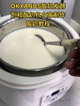 在家做酸奶教程#Okyanus #好物推荐🔥