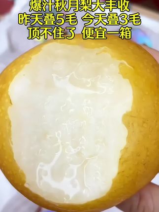 #丰水梨 #好吃不贵经济实惠 #汁水饱满 #大人孩子都爱吃 #夏天的味道