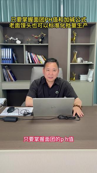 第18集:老面馒头制作工艺(6)----老面制作与老面对碱的具体方法#老面馒头制作工艺#老面馒头兑碱标准#全自动馒头生产线#馒头生产线制造源头厂家#洛阳升易兴自动化设备有限公司