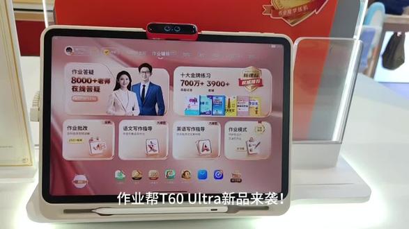 #作业帮T60 Ultra新品来袭!作业全托管,家长不用管!#作业帮T60Ultra震撼上市 #作业帮#作业帮线下门店