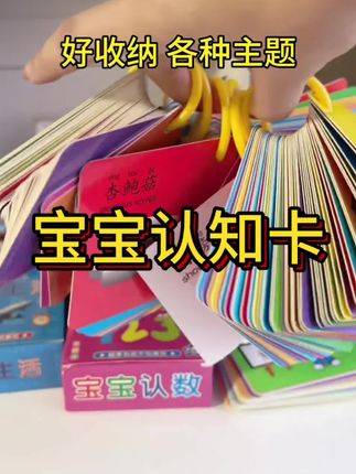 早教认知卡 八个月后就可以带着认一认这个#早教认知卡 ,每天抽点时间带着宝宝读一读,帮助宝宝认知颜色、数字、性状,动物、果蔬、人物等常识#母婴好物 #宝宝认知书 #启蒙早教 #幼儿早教书0到3岁