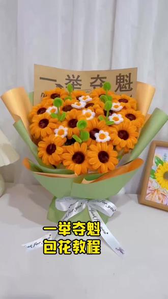 一举夺魁扭扭棒向日葵包装教程#手工向日葵礼物 #扭扭棒向日葵花束 #中考花束一举夺魁 #高考花束