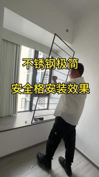 窗户不锈钢极简护栏安装效果#阳台防护网