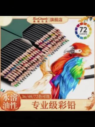 你还在用普通彩铅作画吗?现在大家都在用这种水溶性彩铅画画,普通彩铅画出来的线条很死板,而水溶性彩铅可以轻松实现水彩效果,让你的作品更有层次感,颜色也更加丰富#油性彩铅 #彩铅